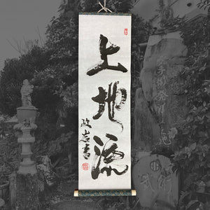 Uechi-Ryū Scroll