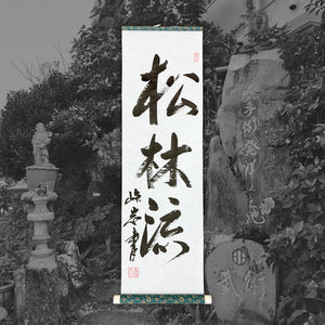 Matsubayashi-Ryū Scroll