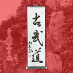 Load image into Gallery viewer, Kobudō Scroll
