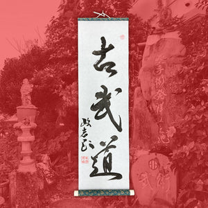 Kobudō Scroll