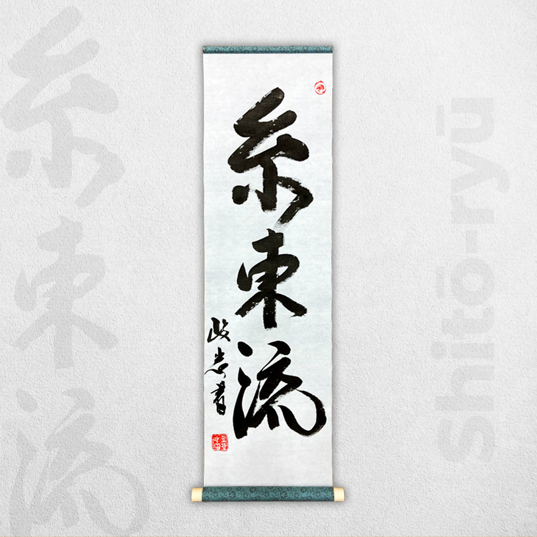 Shitō-ryū  Scroll