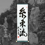 Load image into Gallery viewer, Shitō-ryū  Scroll
