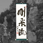 Load image into Gallery viewer, Gōjū-ryū  Scroll
