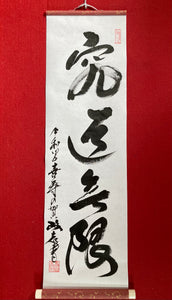 KyudoMugen Scroll
