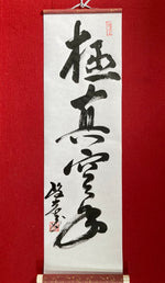 Load image into Gallery viewer, Kyokushin Karate Scroll
