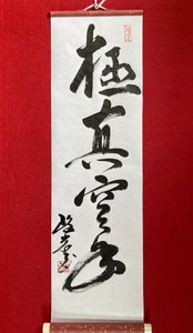 Kyokushin Karate Scroll