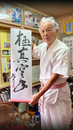 Load image into Gallery viewer, Kyokushin Karate Scroll
